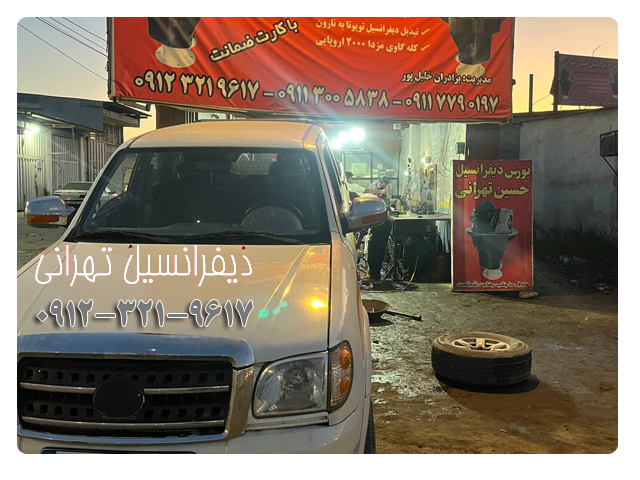 دیفرانسیل مازندران 5